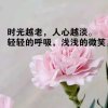笑对人生的头像