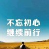 当爱已成往事(暂离)的头像