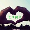 往事随风的头像