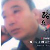 《聚贤居》平安的头像