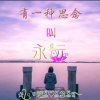 静怡的头像