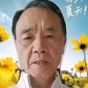 开心就好的头像