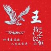 红娘娘的头像