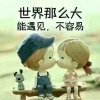 人生若只如初见的头像