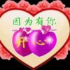 因为有你的头像
