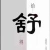 你本来就很美的头像