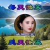 嫣然一笑娟的头像