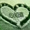 心在远方的头像