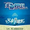 知足者常乐……的头像