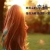 星苹主唱，你是我的陪伴的头像
