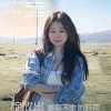 温暖《退出》的头像