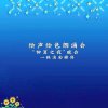 秋之枫的头像