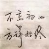 伤心情侣的头像