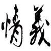 周瑞宏的头像