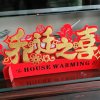 心想事成的头像