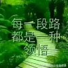 @水墨&情深~的头像