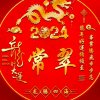 常翠的头像