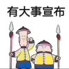 别的头像