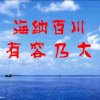 海纳百川……的头像