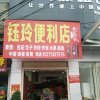 钰玲便利店15271307576烧烤，小吃的头像