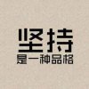 步步高的头像