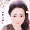 梦姐的头像