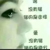 幸福的头像