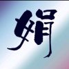 一凡的头像