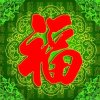 《联手和德清正》的头像