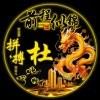 @仙人掌的头像