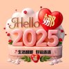万事如意的头像