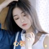 心若青梅的头像