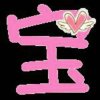 心想事成的头像