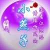 小小号ソ云☆风ベ小燕子的头像