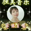 独美飘雪的头像