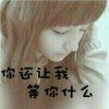 啭身 ╮ 请微笑的头像