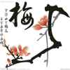 梅梅的头像