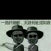 望明天会更好！的头像