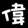 wei的头像