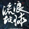 流浪的人的头像