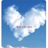 蓝天上的一朵云《拒私聊暂退》的头像