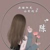暖阳的头像