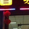 我很幸福，，，，，，的头像