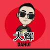 70 大辉(有访必回)小号的头像
