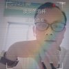 懂你的头像