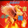 WWD福运来的头像
