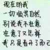 除了坚强～别无选择～的头像