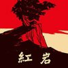红岩的头像