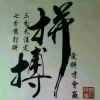 信念的头像