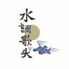 水调歌头的头像